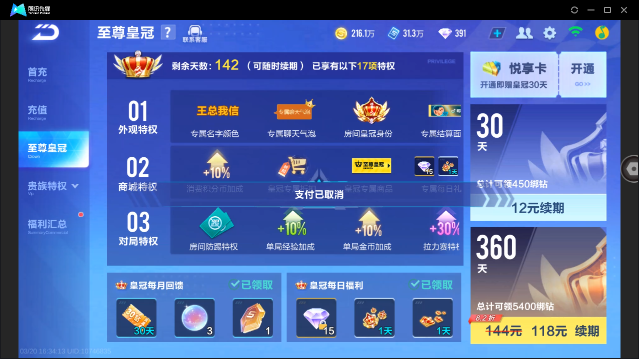 FCSLC41556QQ飞车手游账号详情图7