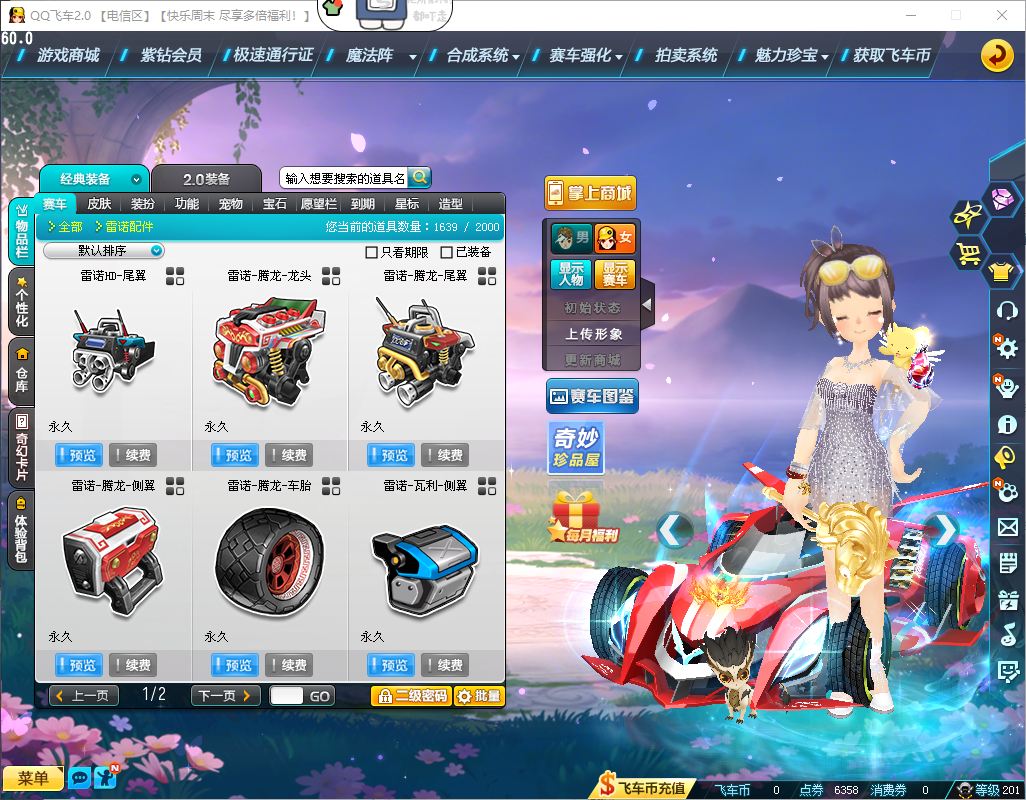 FCDLC40251QQ飞车端游账号详情图2