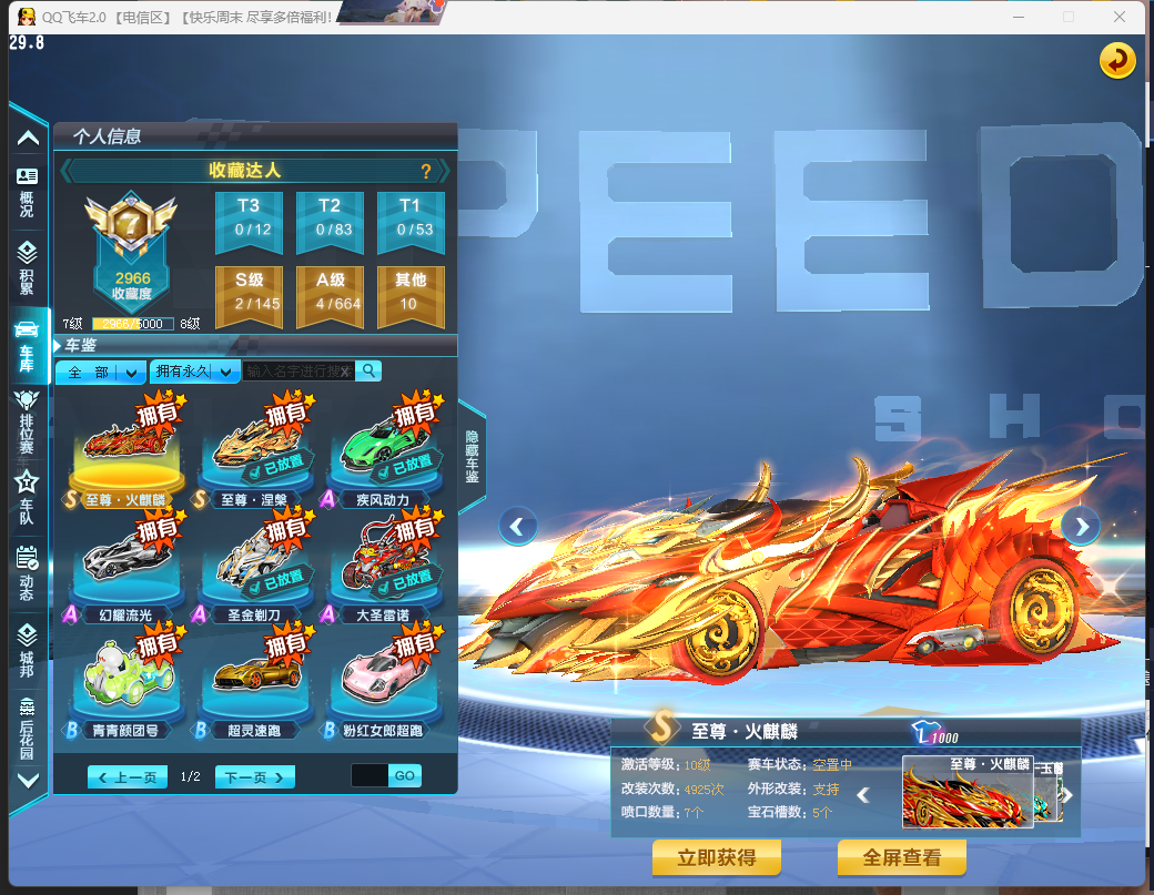 FCDLC40227QQ飞车端游账号详情图4