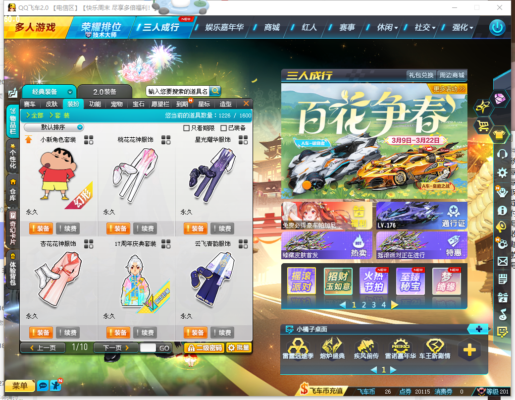 FCDLC40236QQ飞车端游账号详情图7