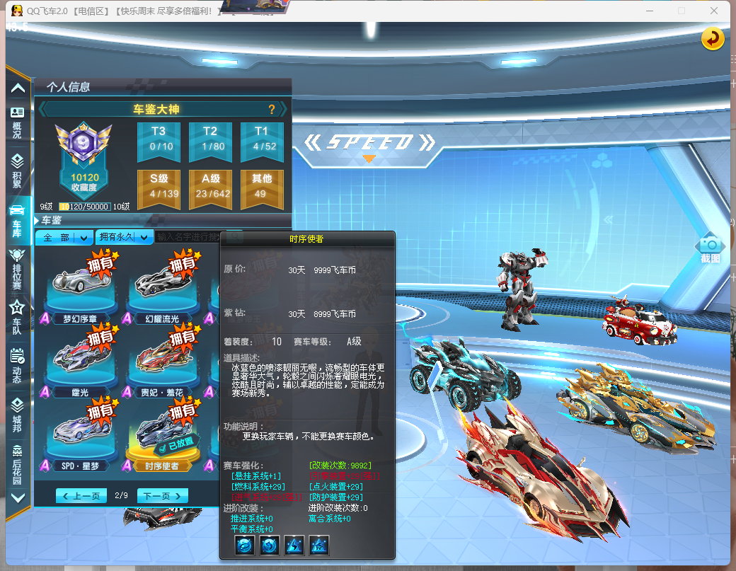 FCDLC40242QQ飞车端游账号详情图18 FCDLC40242QQ飞车端游账号详情图18