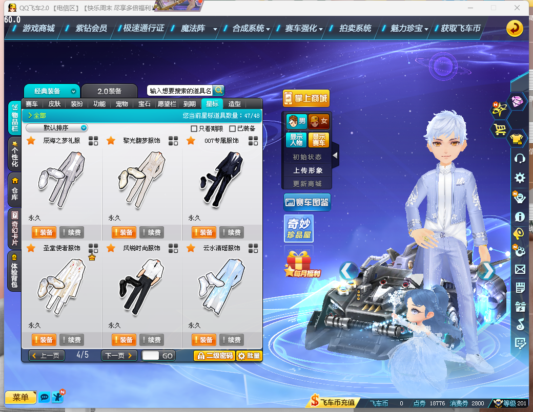 FCDLC40233QQ飞车端游账号详情图19