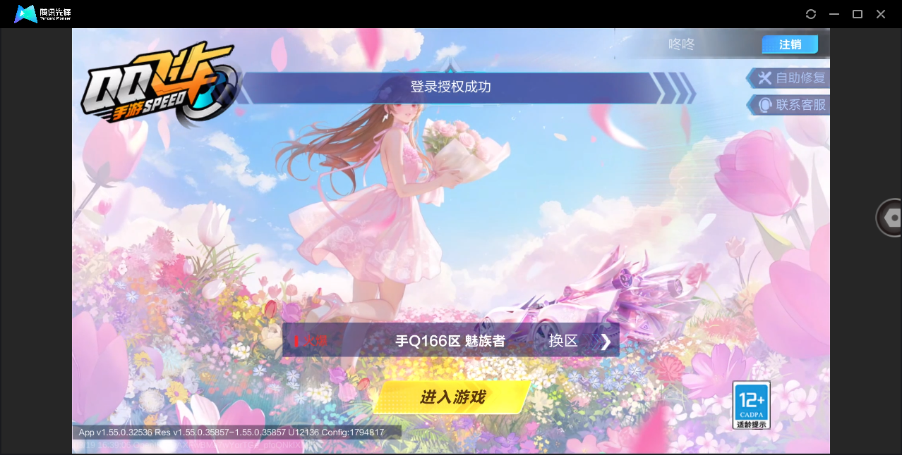 FCSLC41554QQ飞车手游账号详情图2 FCSLC41554QQ飞车手游账号详情图2