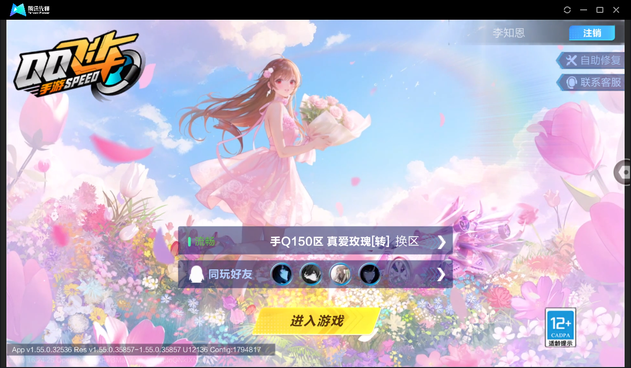 FCSLC41553QQ飞车手游账号详情图2