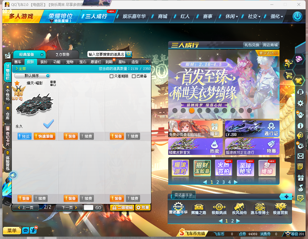 FCDLC40238QQ飞车端游账号详情图20