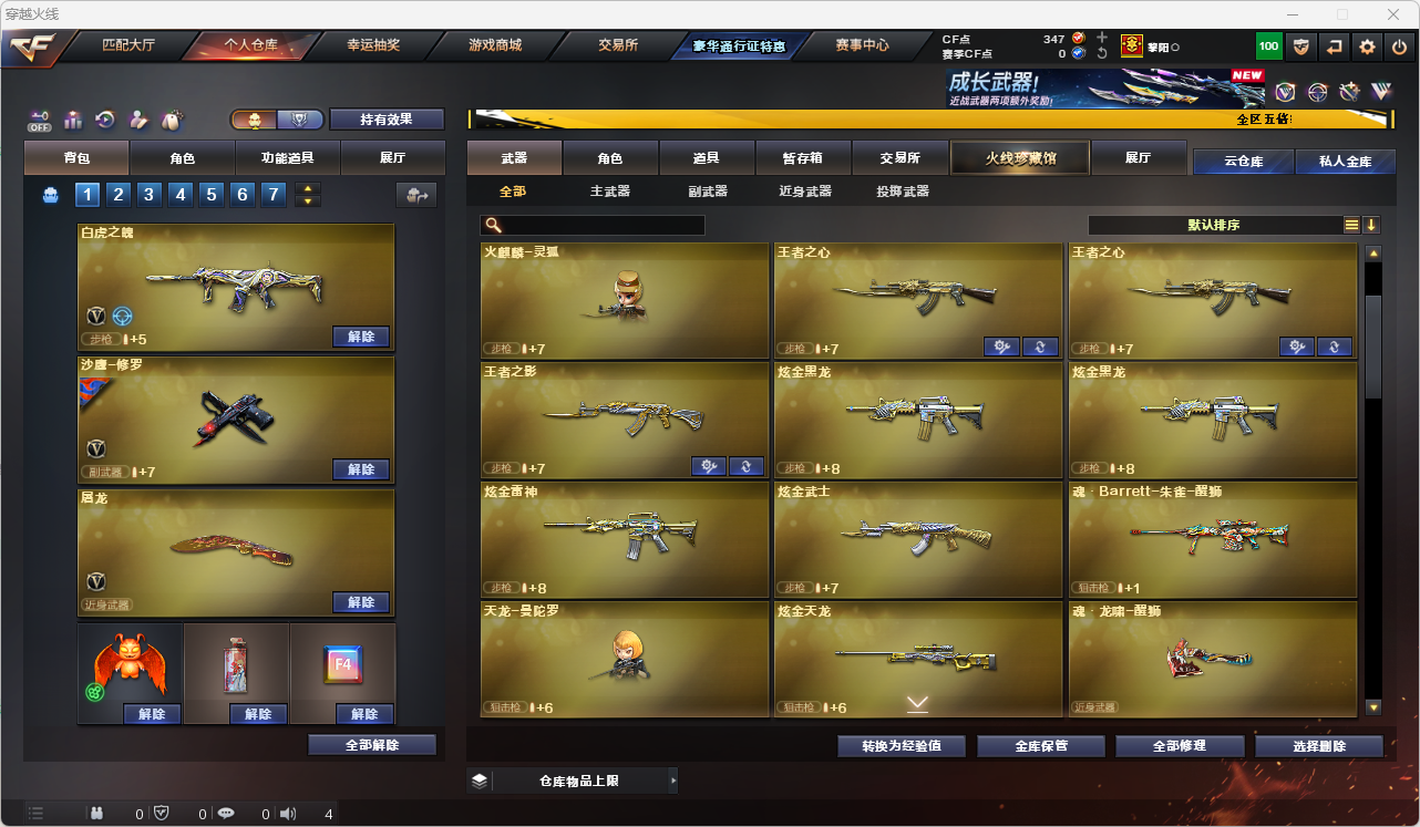 CFLC466817穿越火线账号详情图7