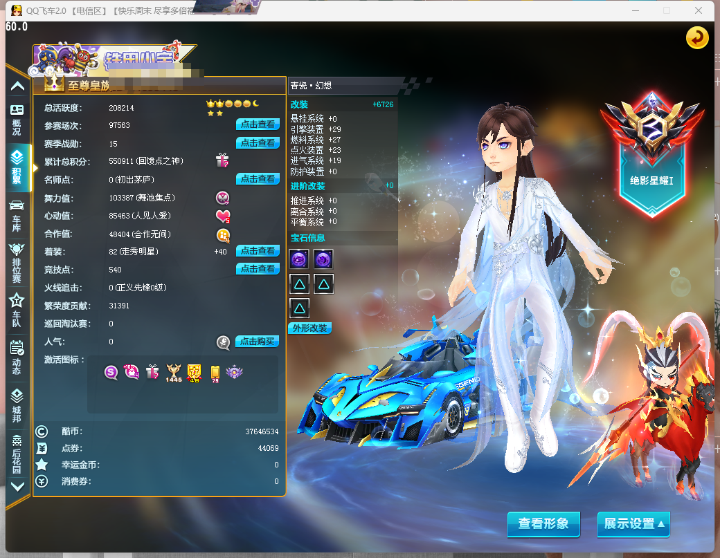 FCDLC40238QQ飞车端游账号详情图11