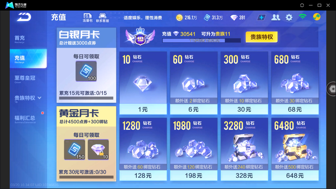 FCSLC41556QQ飞车手游账号详情图6