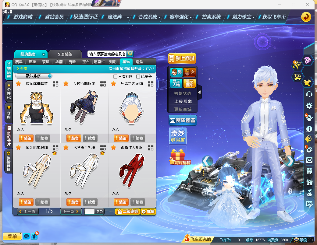 FCDLC40233QQ飞车端游账号详情图16