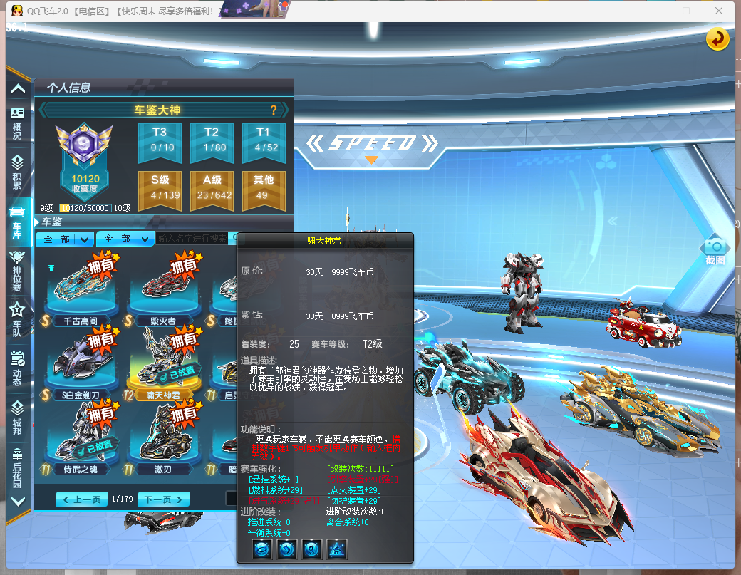 FCDLC40242QQ飞车端游账号详情图9 FCDLC40242QQ飞车端游账号详情图9