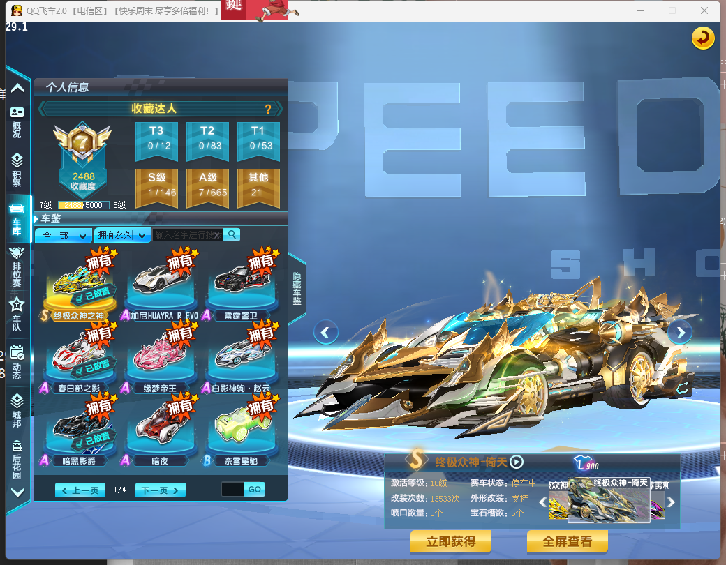 FCDLC40260QQ飞车端游账号详情图4 FCDLC40260QQ飞车端游账号详情图4