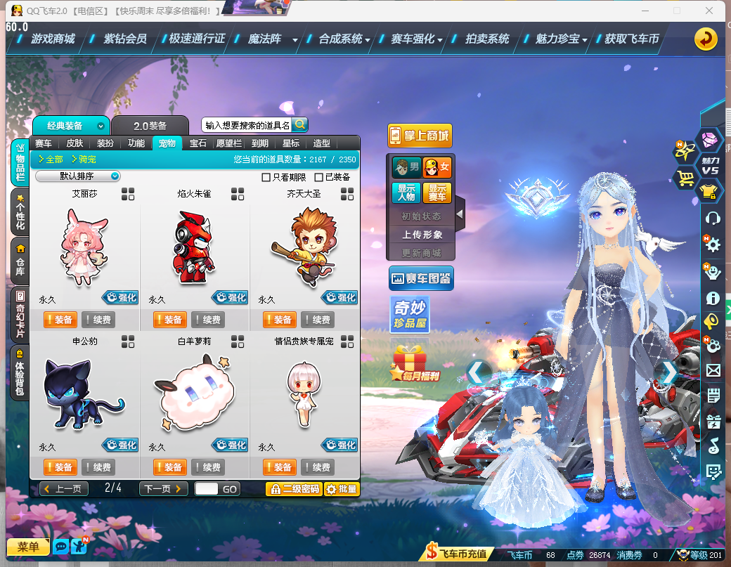 FCDLC40249QQ飞车端游账号详情图23