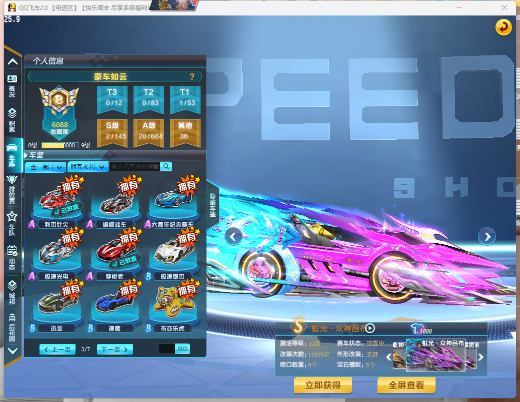 FCDLC40233QQ飞车端游账号详情图6
