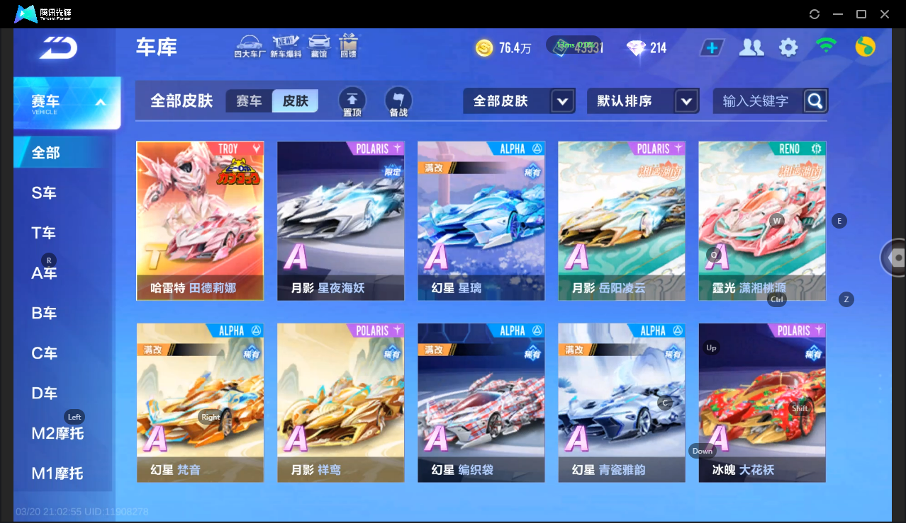 FCSLC41557QQ飞车手游账号详情图10