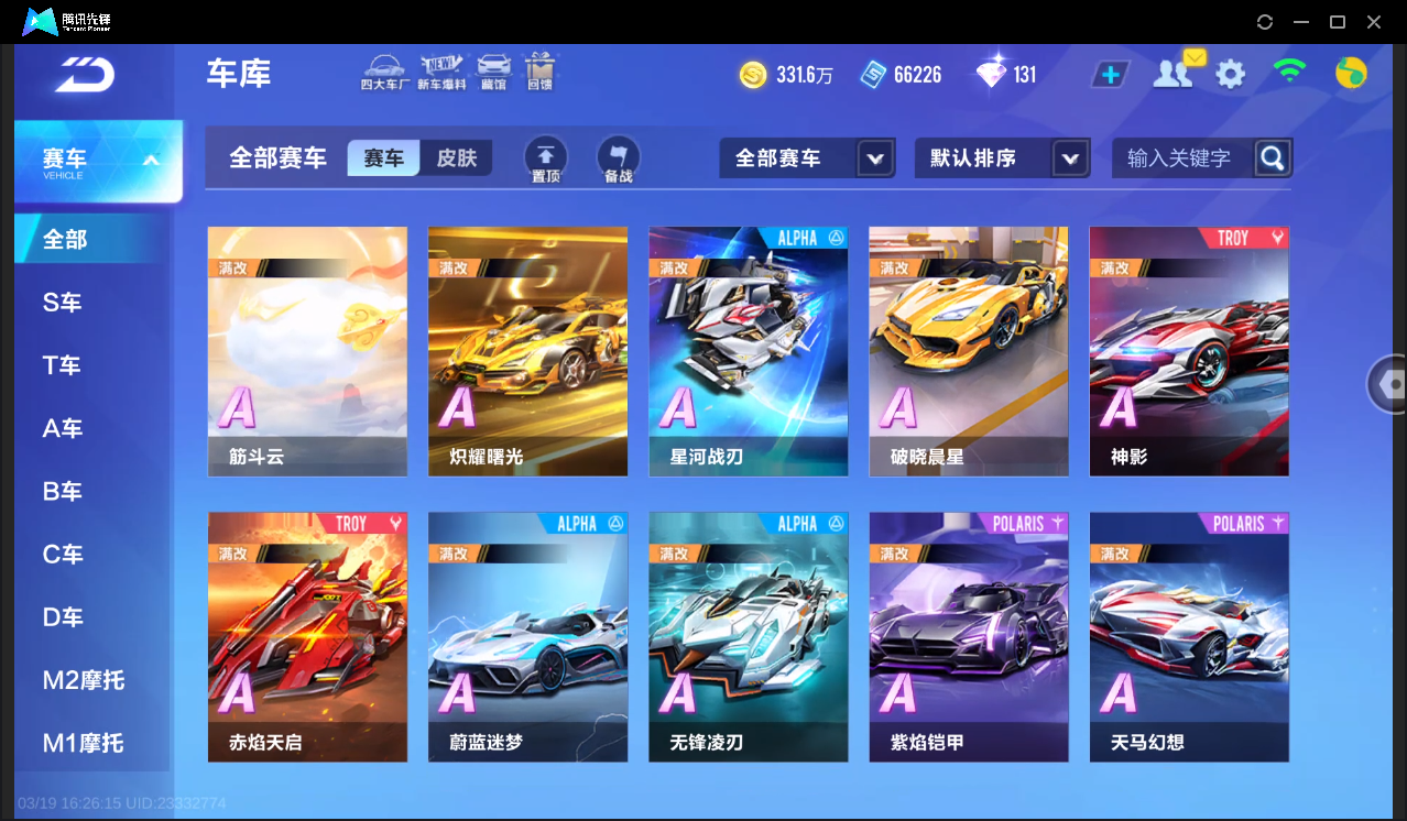 FCSLC41553QQ飞车手游账号详情图8