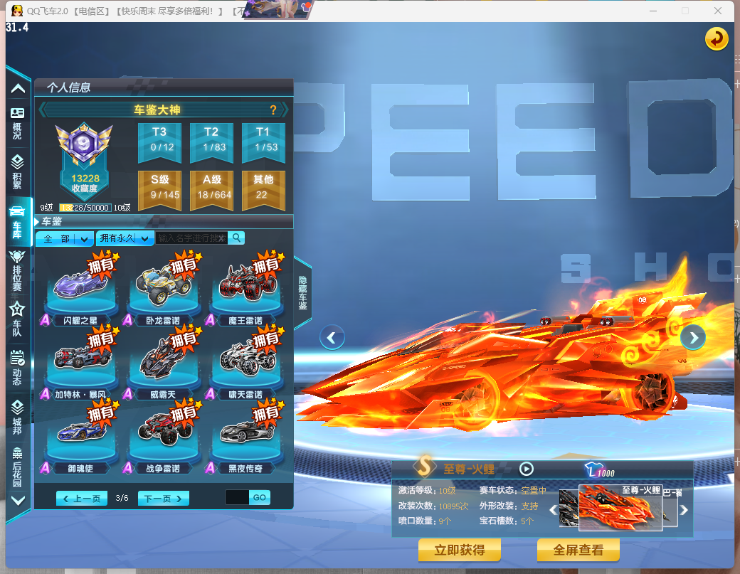 FCDLC40232QQ飞车端游账号详情图12