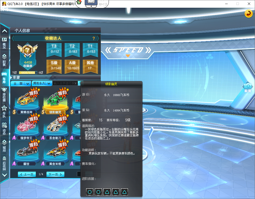 FCDLC40276QQ飞车端游账号详情图10