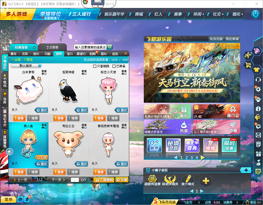 FCDLC40251QQ飞车端游账号详情图8