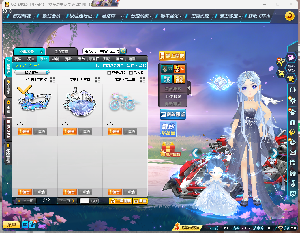 FCDLC40249QQ飞车端游账号详情图21