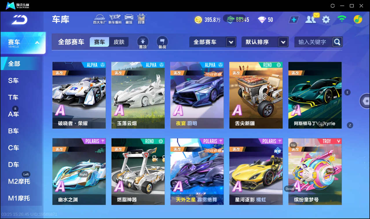 FCSLC41623QQ飞车手游账号详情图8 FCSLC41623QQ飞车手游账号详情图8