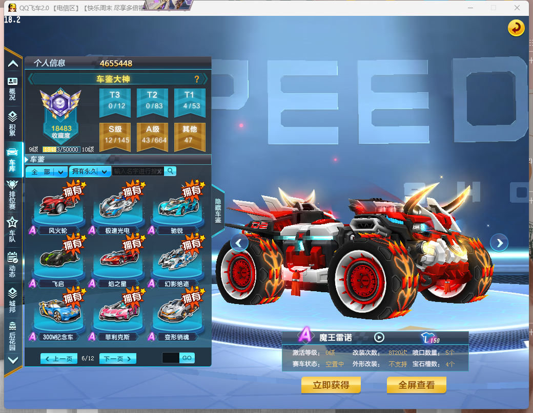 FCDLC40238QQ飞车端游账号详情图17