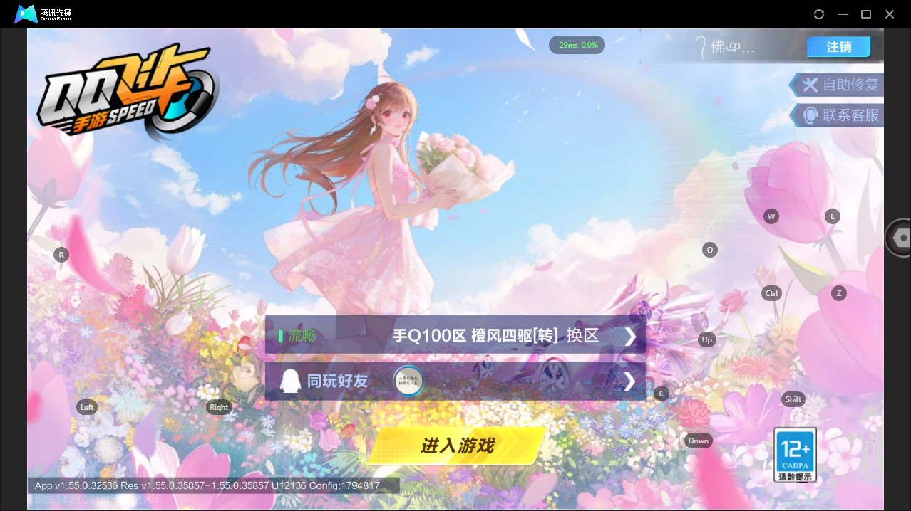 FCSLC41621QQ飞车手游账号详情图2 FCSLC41621QQ飞车手游账号详情图2