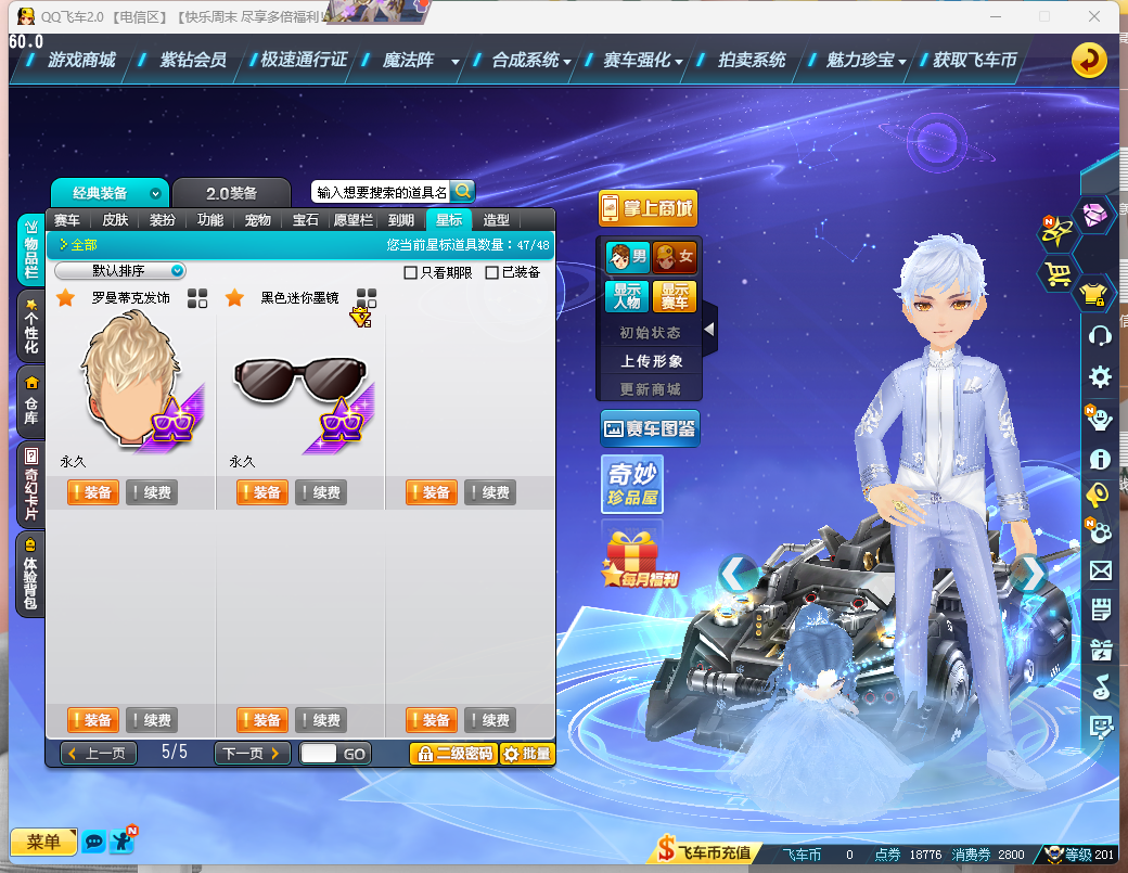 FCDLC40233QQ飞车端游账号详情图20