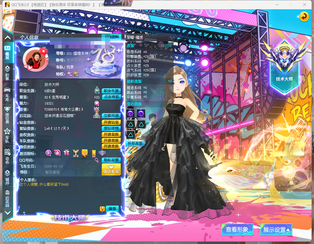 FCDLC40232QQ飞车端游账号详情图2