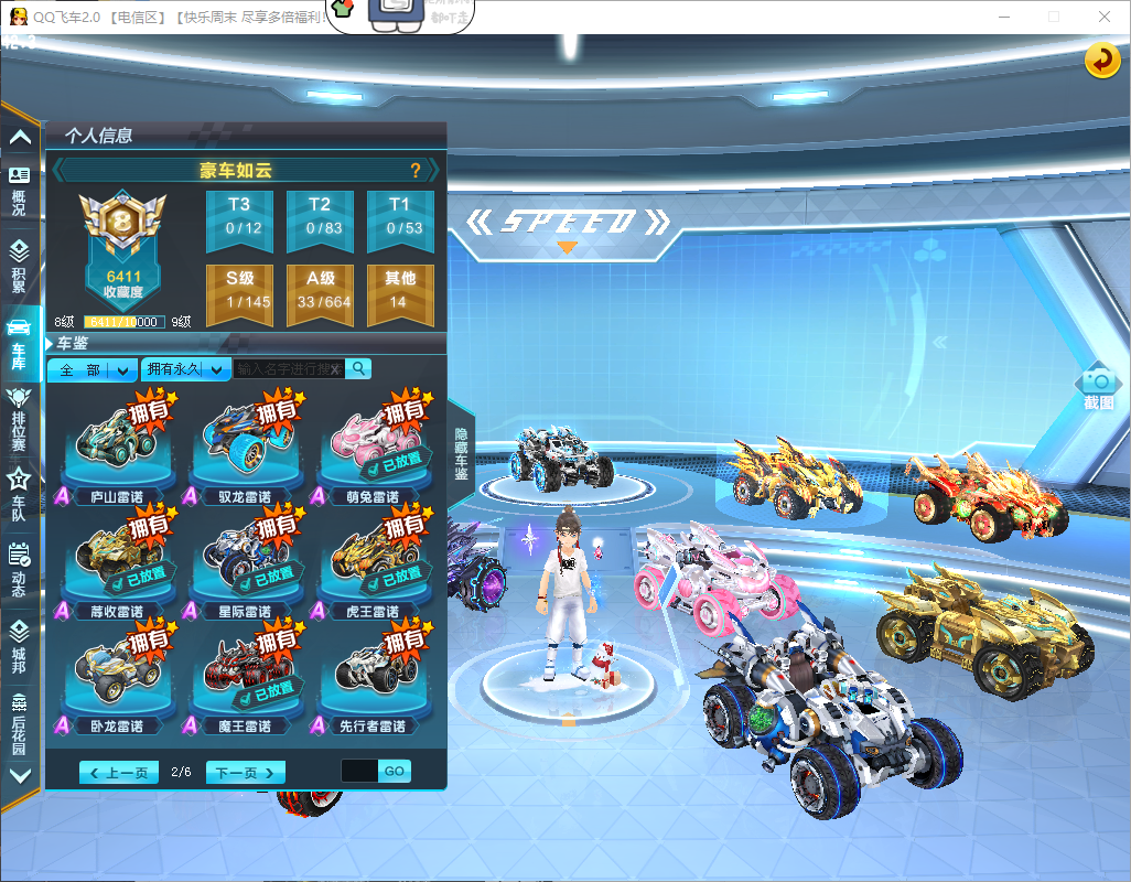 FCDLC40229QQ飞车端游账号详情图10