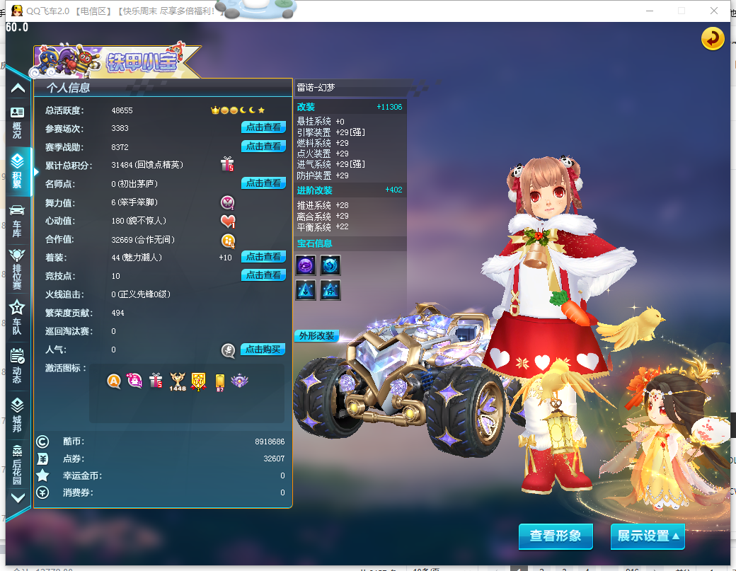 FCDLC40222QQ飞车端游账号详情图3