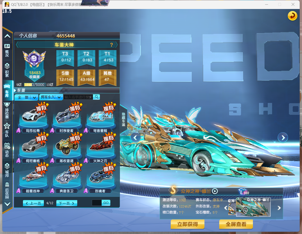 FCDLC40238QQ飞车端游账号详情图15