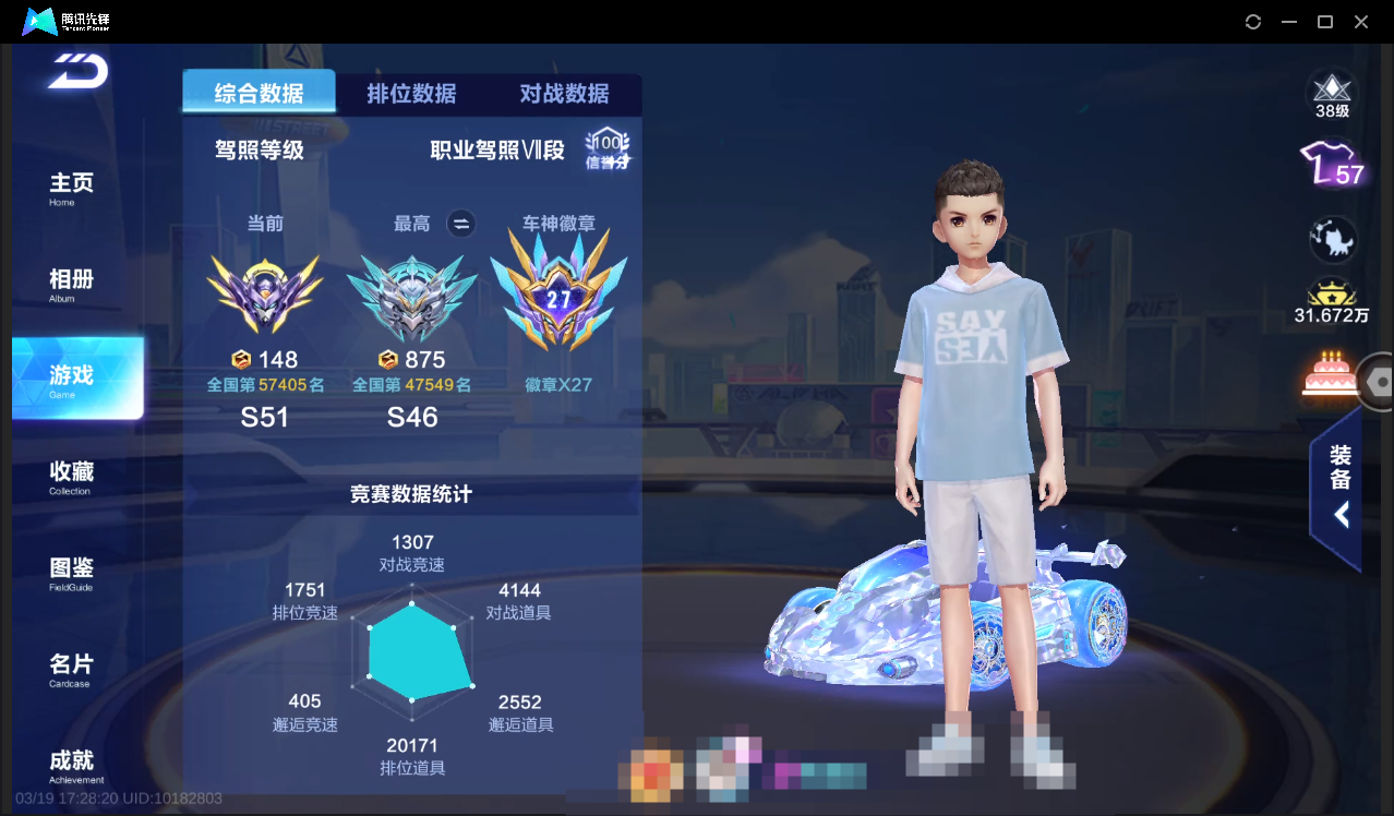 FCSLC41547QQ飞车手游账号详情图6 FCSLC41547QQ飞车手游账号详情图6