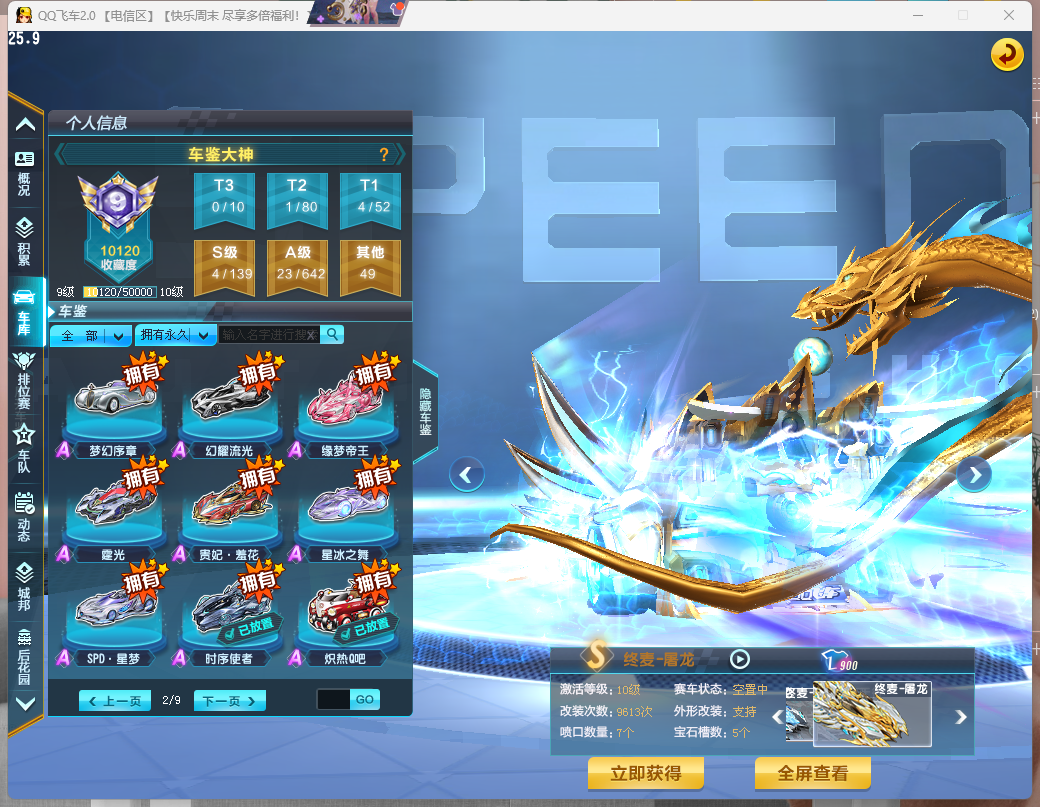 FCDLC40242QQ飞车端游账号详情图7 FCDLC40242QQ飞车端游账号详情图7