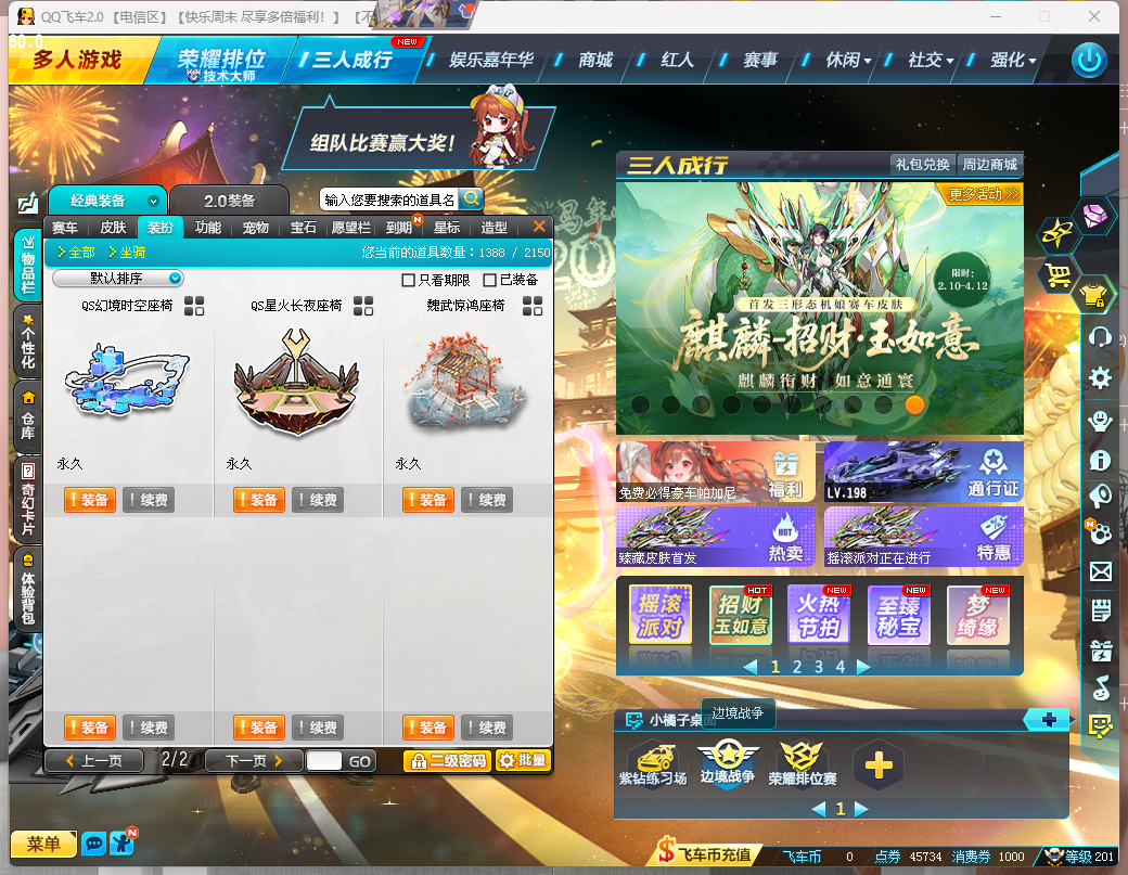 FCDLC40232QQ飞车端游账号详情图19