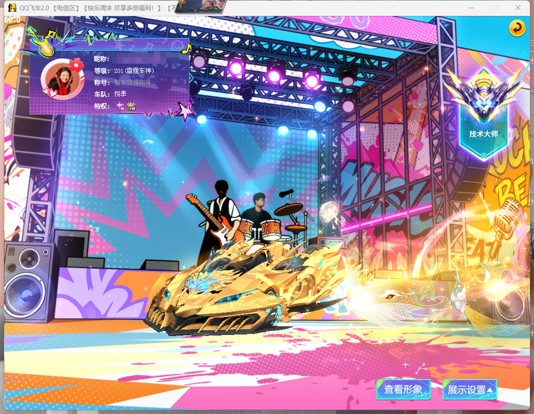 FCDLC40232QQ飞车端游账号详情图6