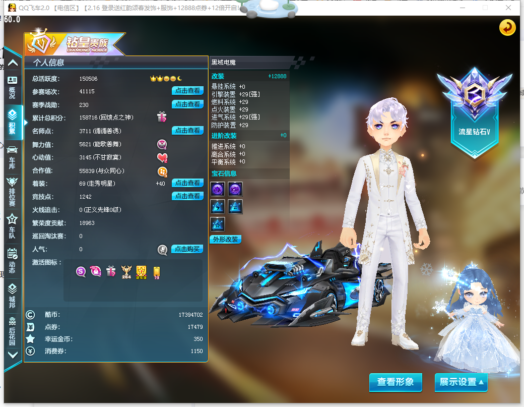 FCDLC40259QQ飞车端游账号详情图3