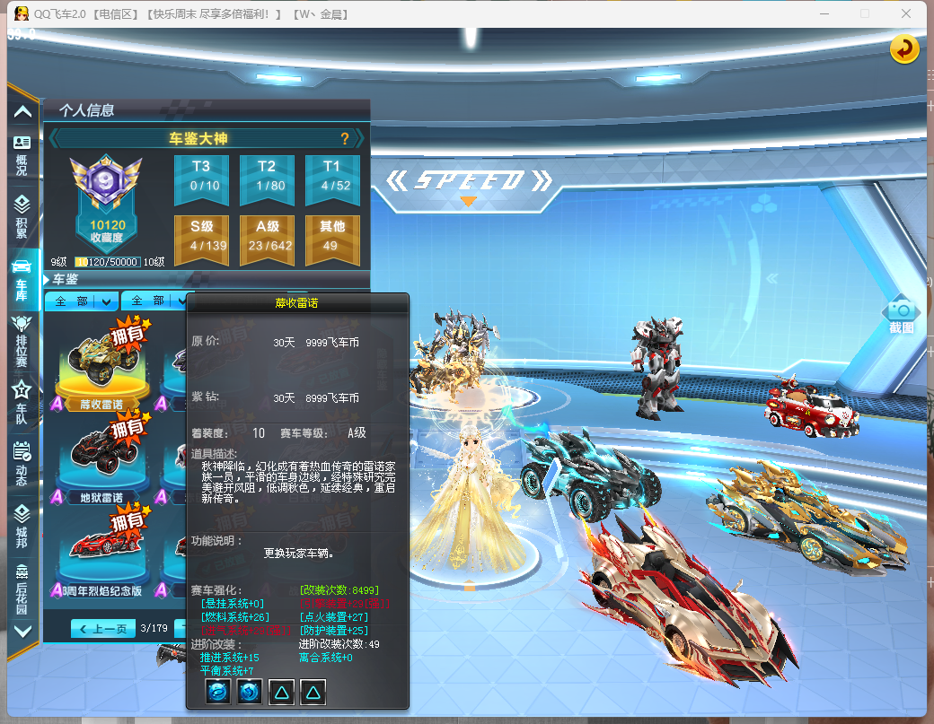 FCDLC40242QQ飞车端游账号详情图11 FCDLC40242QQ飞车端游账号详情图11