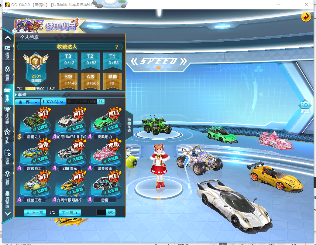 FCDLC40222QQ飞车端游账号详情图4