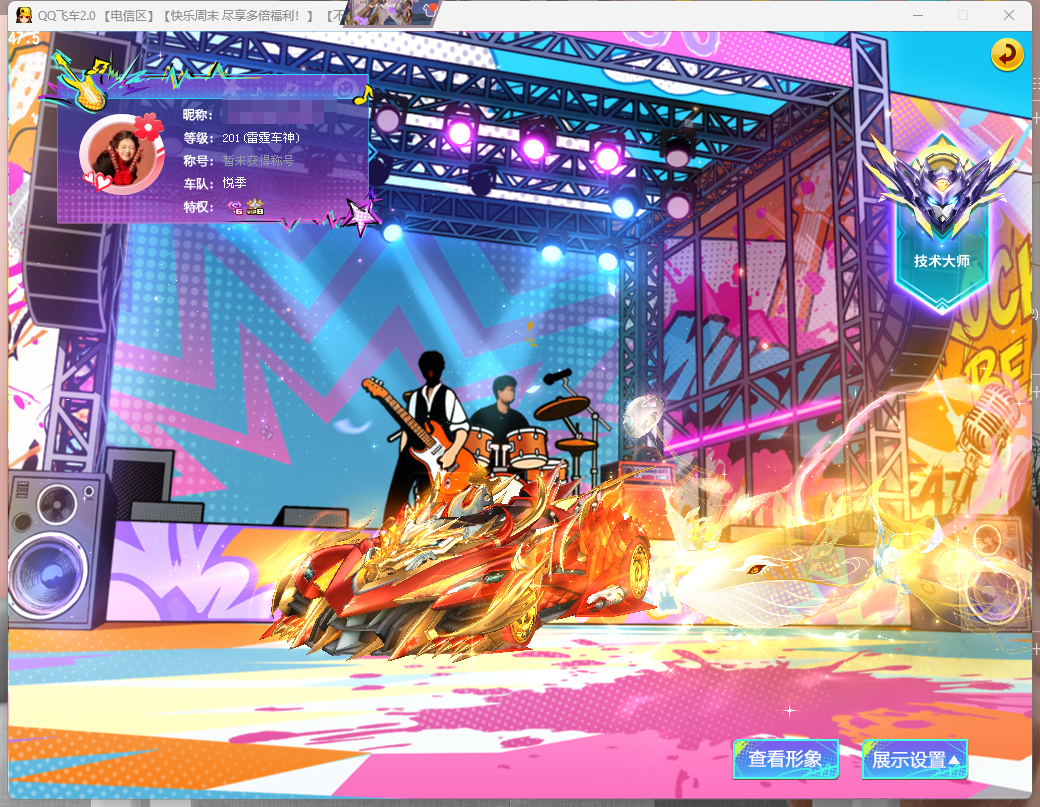 FCDLC40232QQ飞车端游账号详情图4