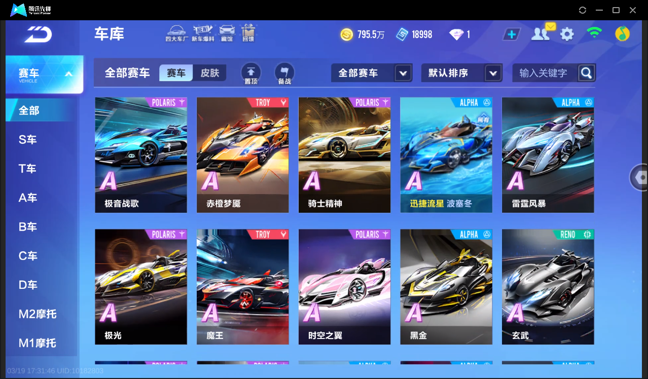 FCSLC41547QQ飞车手游账号详情图22 FCSLC41547QQ飞车手游账号详情图22