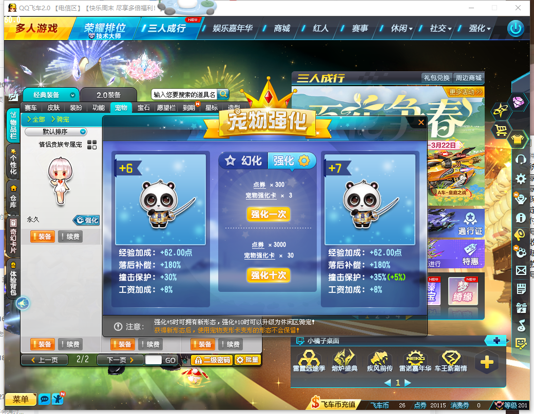 FCDLC40236QQ飞车端游账号详情图10