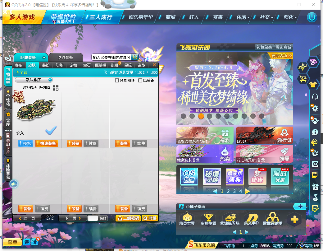 FCDLC40257QQ飞车端游账号详情图9 FCDLC40257QQ飞车端游账号详情图9