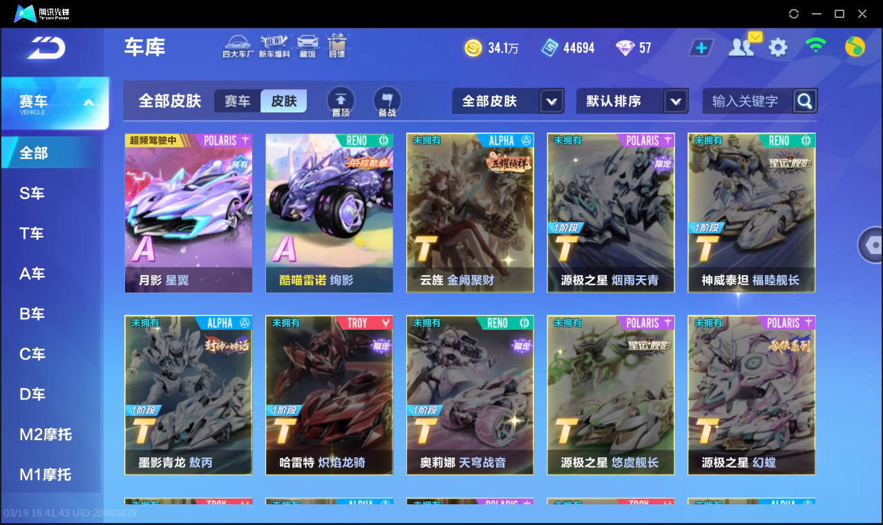 FCSLC41554QQ飞车手游账号详情图8 FCSLC41554QQ飞车手游账号详情图8