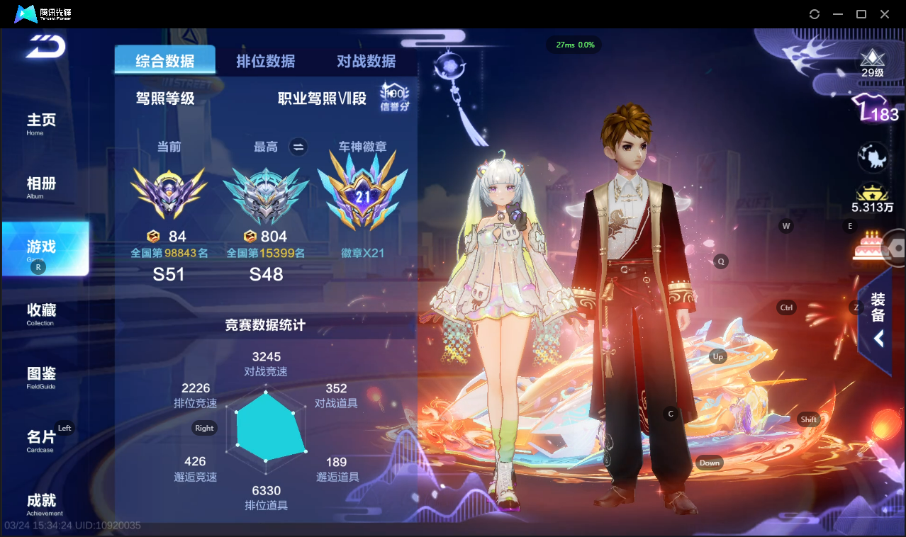 FCSLC41616QQ飞车手游账号详情图4 FCSLC41616QQ飞车手游账号详情图4