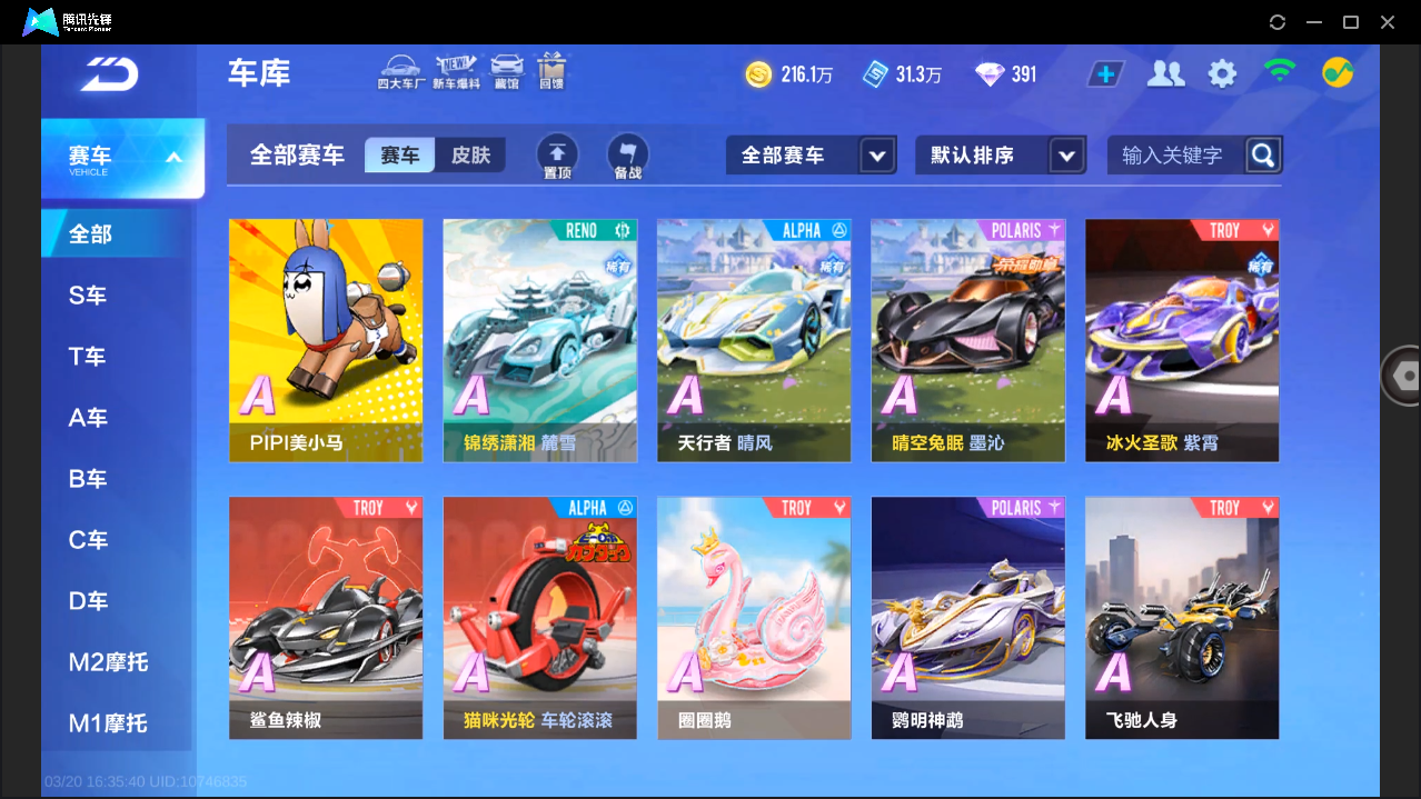 FCSLC41556QQ飞车手游账号详情图10