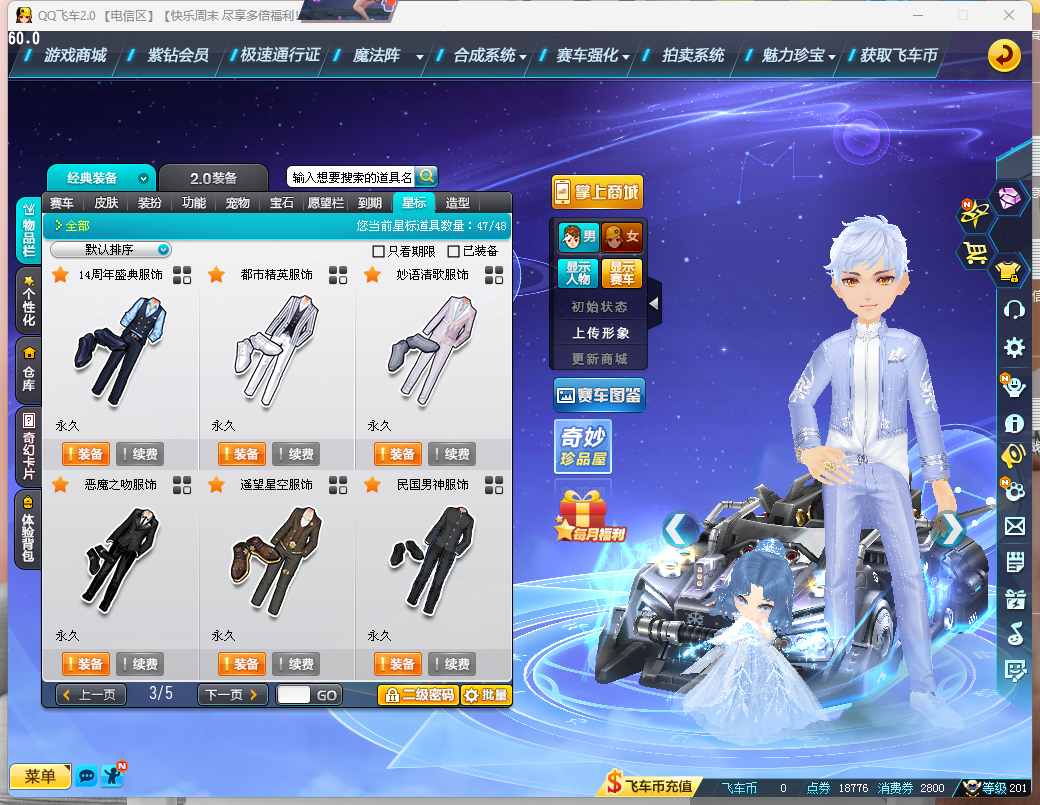 FCDLC40233QQ飞车端游账号详情图18