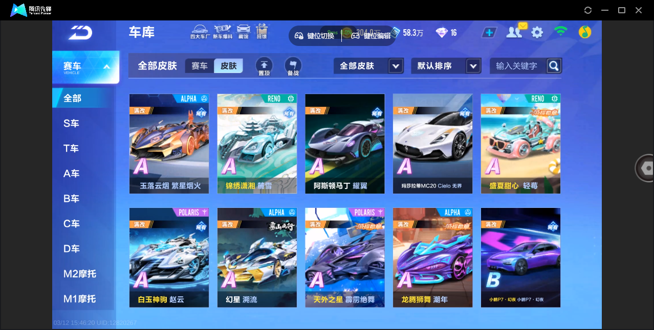 FCSZJY41741QQ飞车手游账号详情图19 FCSZJY41741QQ飞车手游账号详情图19