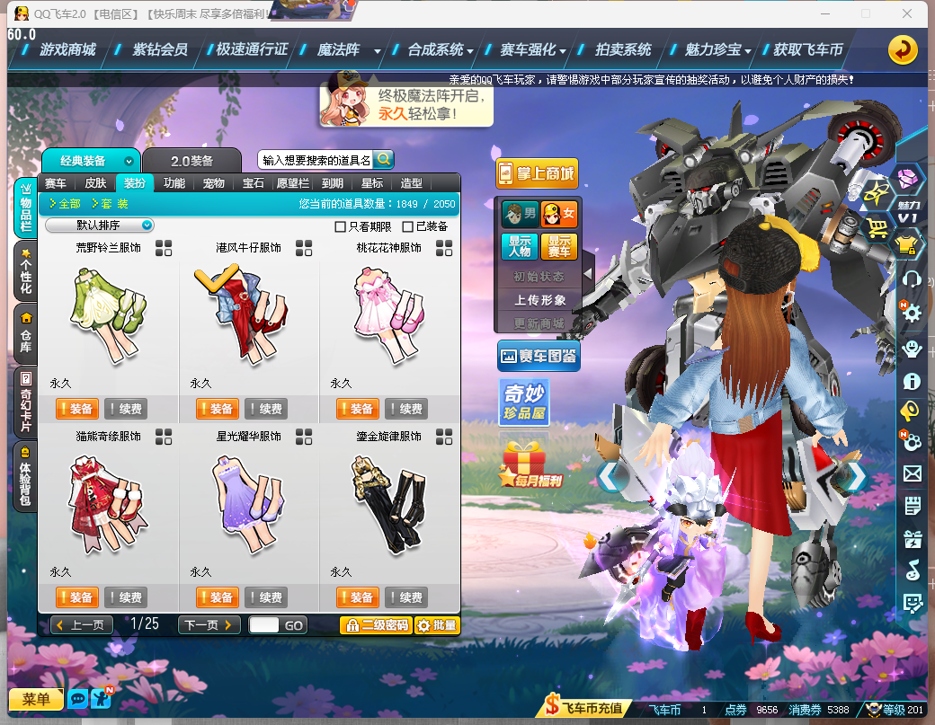 FCDLC40255QQ飞车端游账号详情图11 FCDLC40255QQ飞车端游账号详情图11