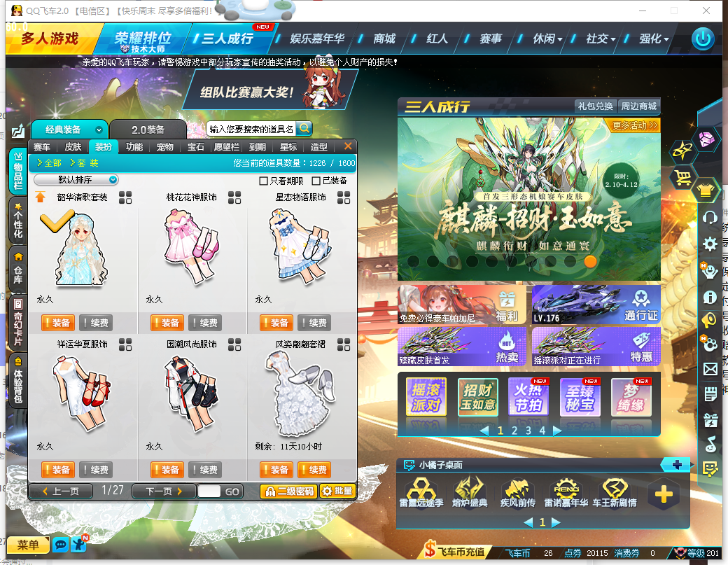 FCDLC40236QQ飞车端游账号详情图13