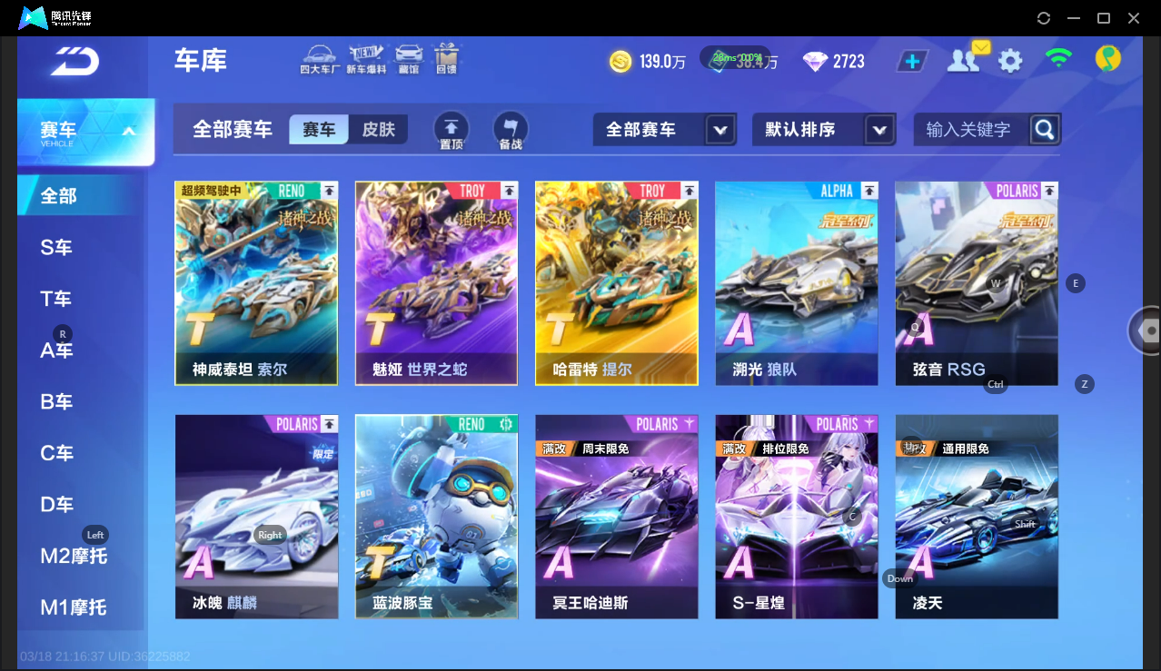 FCSLC41548QQ飞车手游账号详情图6 FCSLC41548QQ飞车手游账号详情图6